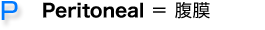 (P)Pertioneal=����